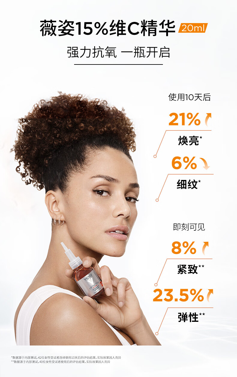薇姿（VICHY）VC精华活性修护安瓶20ml(提亮肤色抗皱紧致淡化细纹护肤品)