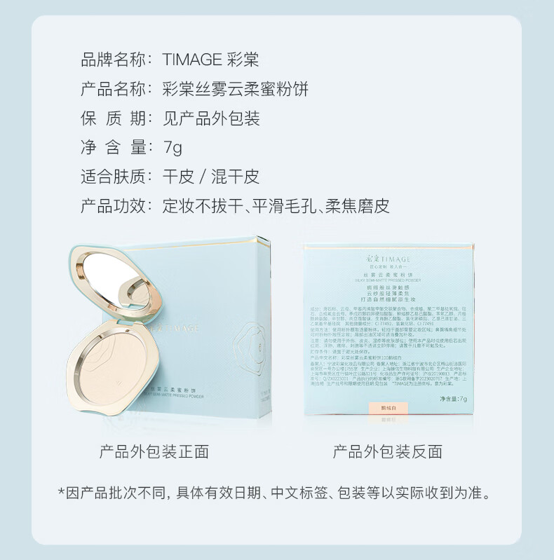 彩棠（TIMAGE）干皮款100 蜜粉饼持妆定粉底补妆不卡粉遮瑕散粉