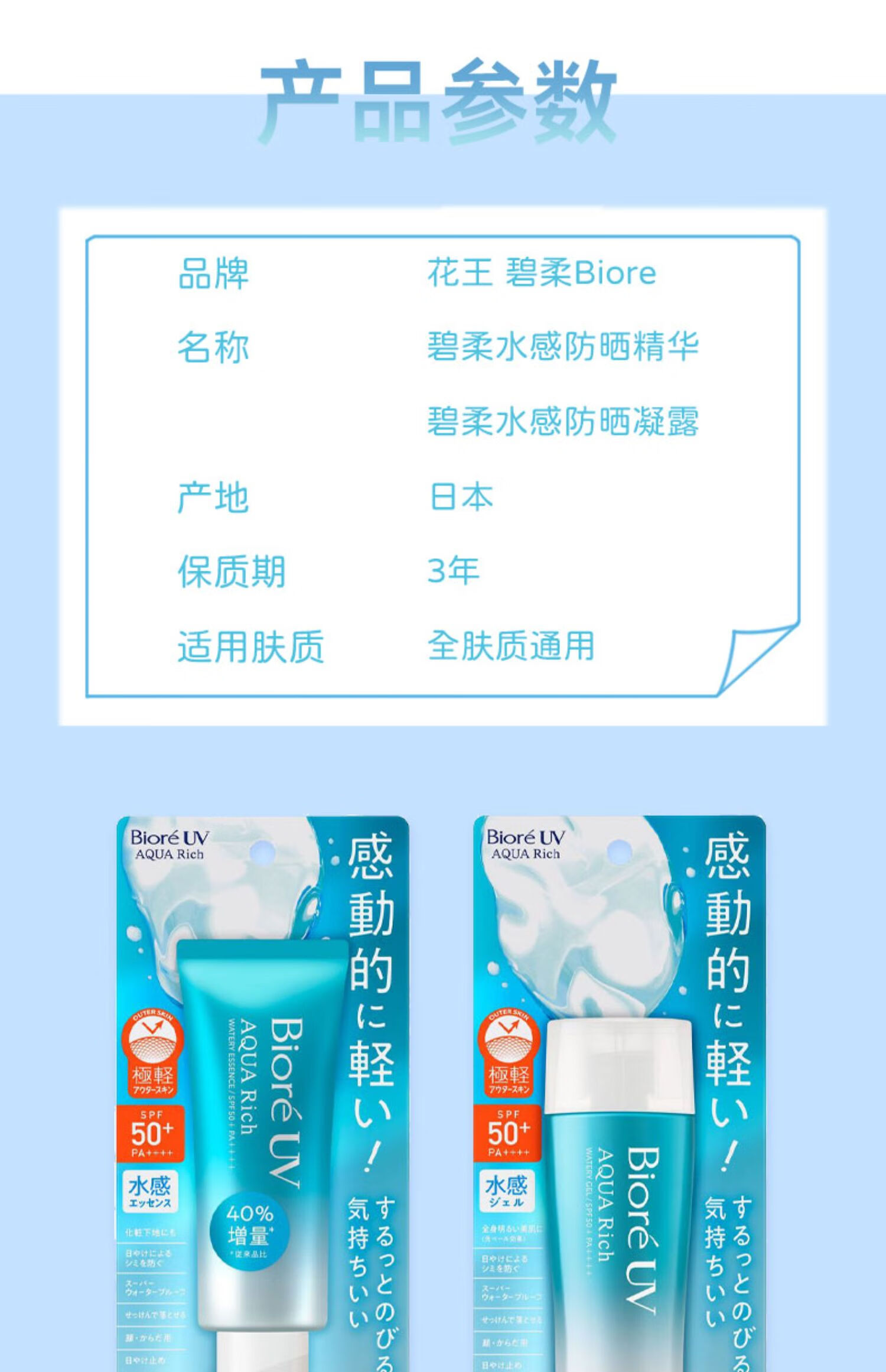 碧柔（Biore）水活防晒水润凝露啫喱 清爽防晒乳SPF50+  轻薄隔离保湿 70ml