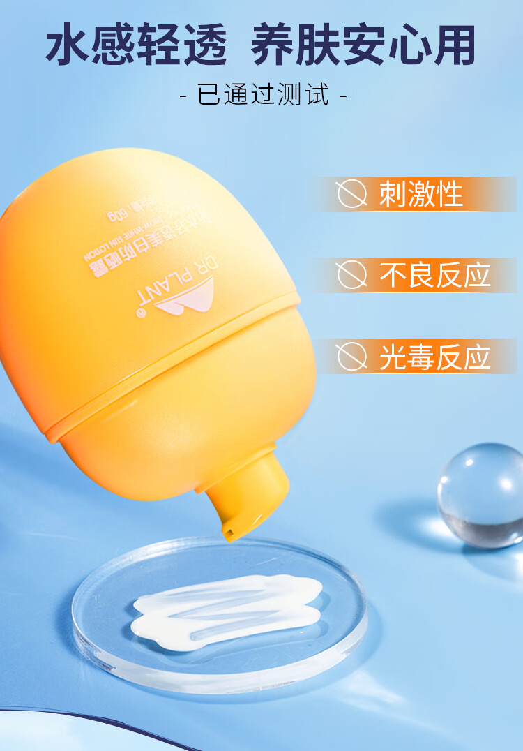 植物医生防水轻透美白防晒露SPF50耐水耐汗清爽不化妆50g