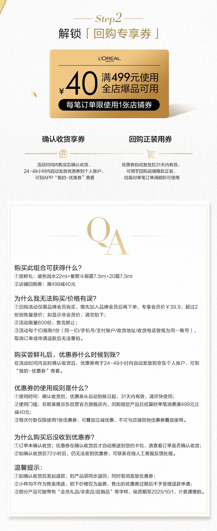 欧莱雅全明星护肤尝鲜装 玻色因水22ml+20霜7.5ml+紫熨斗眼霜7.5ml