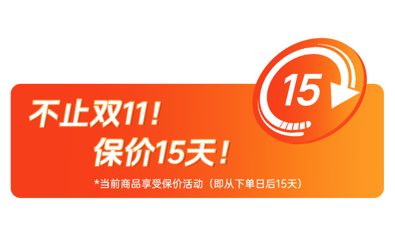 李宁羽毛球保价十五天 (2).png