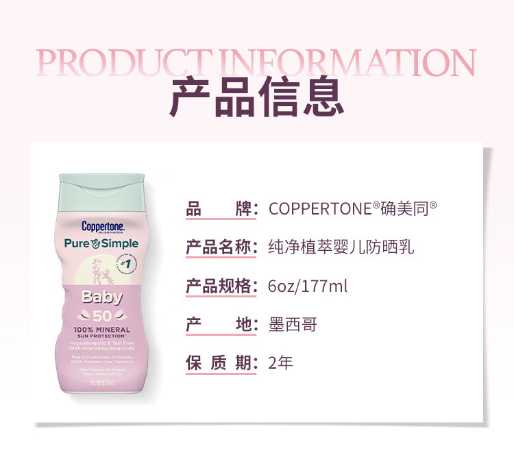 水宝宝（Coppertone）确美同水宝宝儿童防晒通勤防水植萃婴儿防晒乳SPF50 177ML