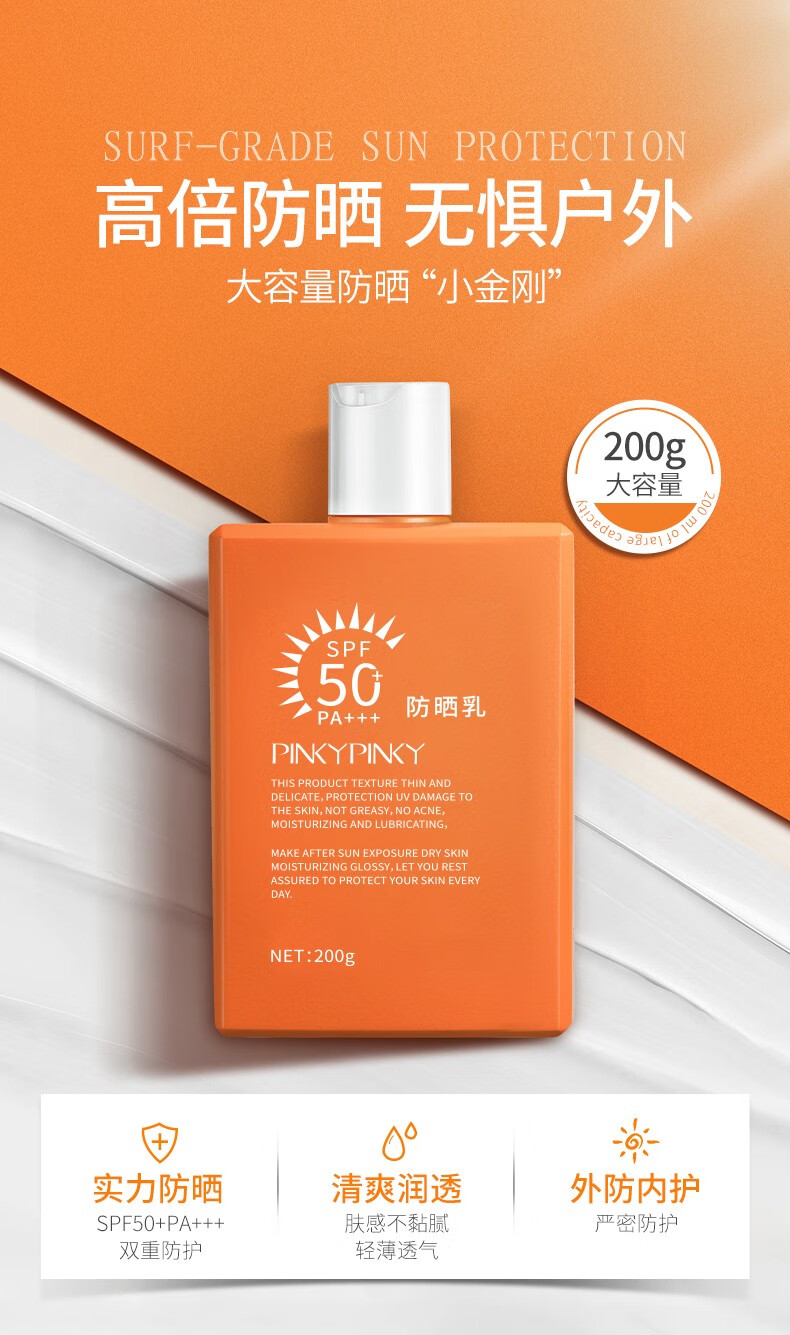 草萨（CaoSa）缤肌防晒霜高倍防晒SPF50+清爽水润养肤不油腻防晒霜乳大容量200g
