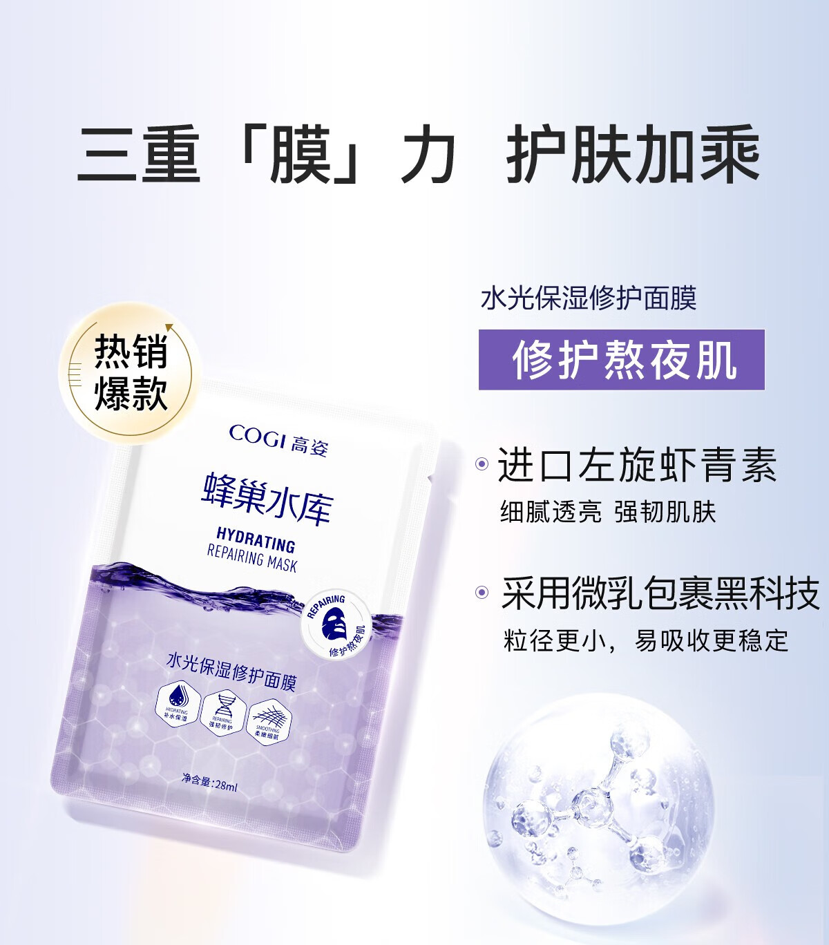 高姿（COGI）蜂巢水库面膜补水保湿修护熬夜肌提亮肤虾青素玻尿酸免费试用2片 【40片】蜂巢修护面膜紫色4盒/咨询客服随意搭配