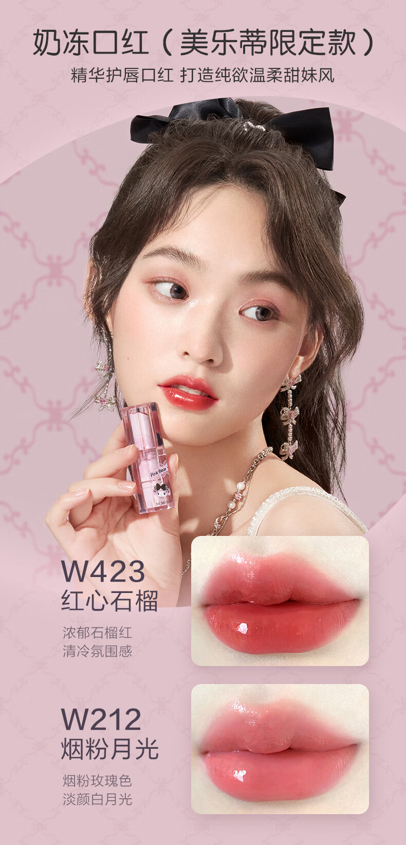 Pink Bear琉光镜面水唇釉【全新美乐蒂限定】L188日落琉璃 水润显白口红