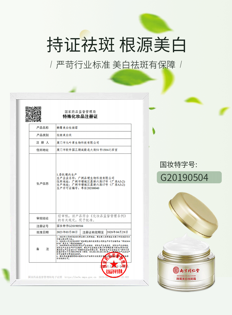 同仁堂祛斑霜淡斑美白去斑淡化黑色素提亮男女士50g
