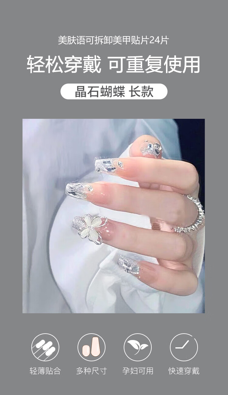 美肤语美甲贴片穿戴甲（晶石蝴蝶）假指甲果冻胶美甲可拆卸带工具MF8247