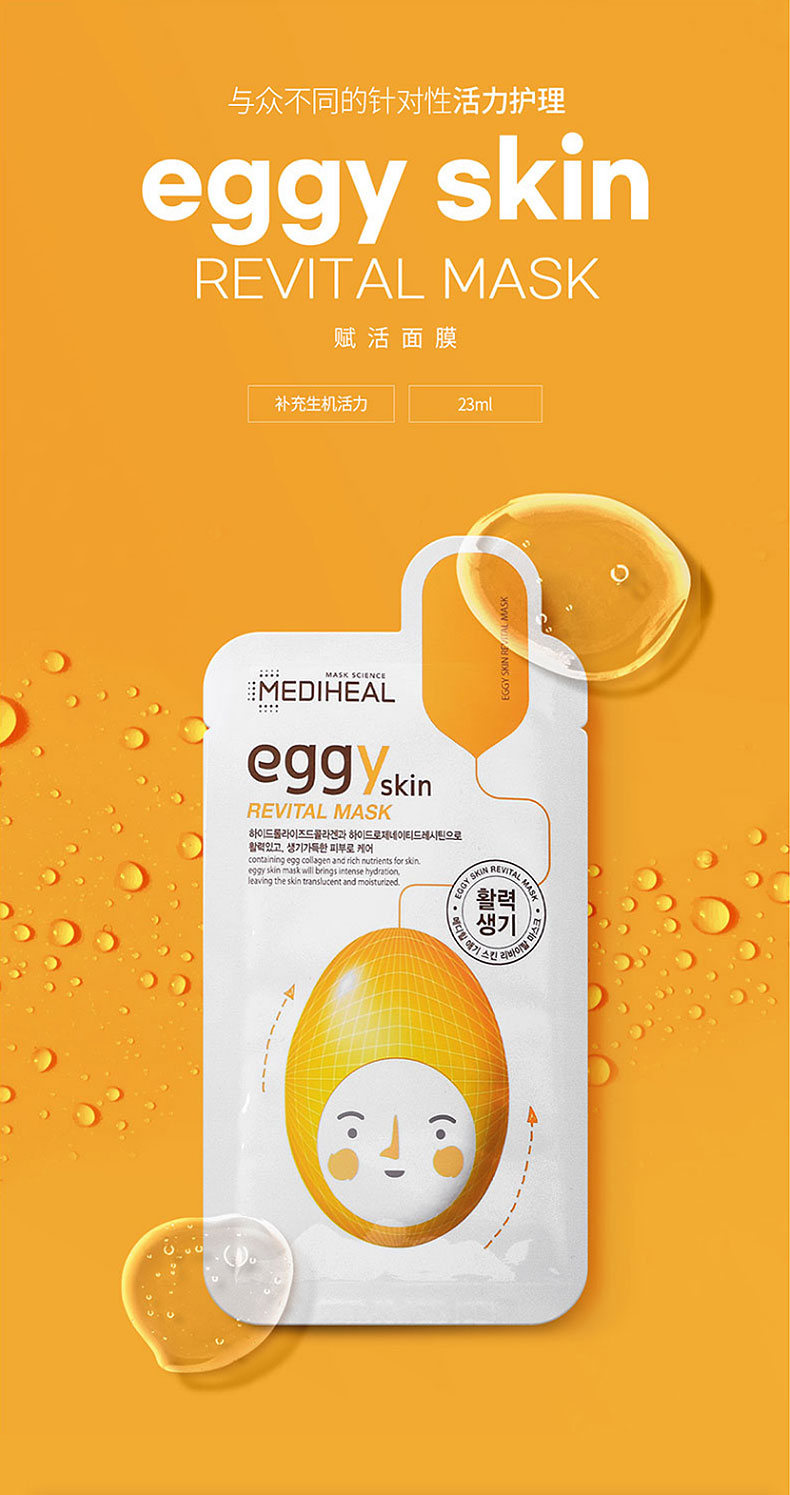 美迪惠尔（Mediheal）宝宝肌鸡蛋弹润生机面膜23ml*10片/盒(弹润紧致 提拉紧致)520礼物