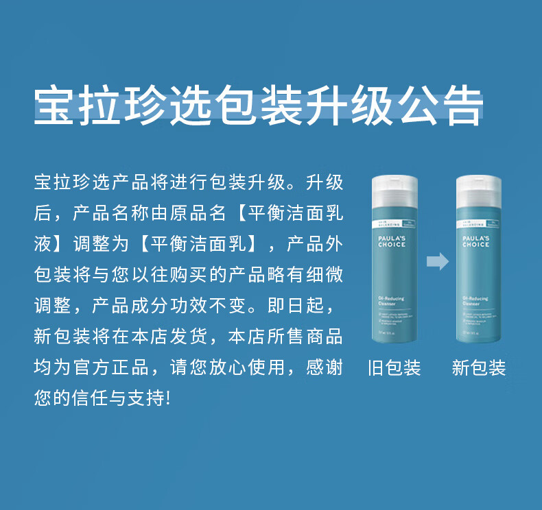 宝拉珍选（Paula's Choice）平衡洁面洗面奶深层清洁保湿洗卸舒缓补水水油平衡洗卸合一混合油 宝拉珍选平衡洁面乳 237ml