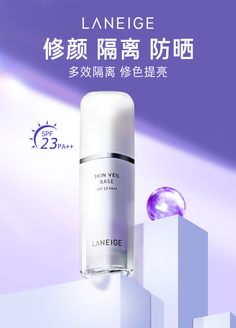兰芝雪纱丝柔隔离乳妆前防晒遮瑕30ml#40紫色定妆提亮肤色 女神节礼物