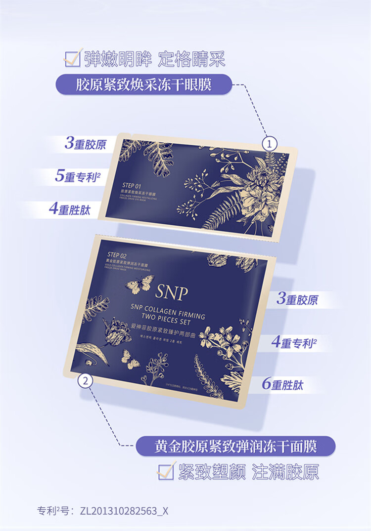 SNP黄金胶原紧致弹润冻干面膜眼膜补水保湿冻干面膜+眼膜1片装 送礼