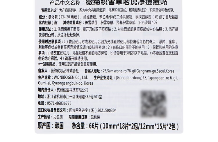VT老虎痘痘贴三代66枚/袋 升级隐形遮痘服贴男女 抗痘舒缓 韩国进口