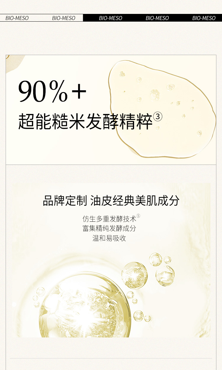 肌活（Bio-MESO） 糙米水300ml补水保湿爽肤水湿敷水精华水护肤送女友女神节礼物