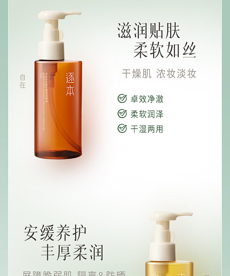 逐本 卸妆油洁颜油倍速水洗卸妆油植萃水感洁颜油卸妆 150ml 清欢玉感无需乳化