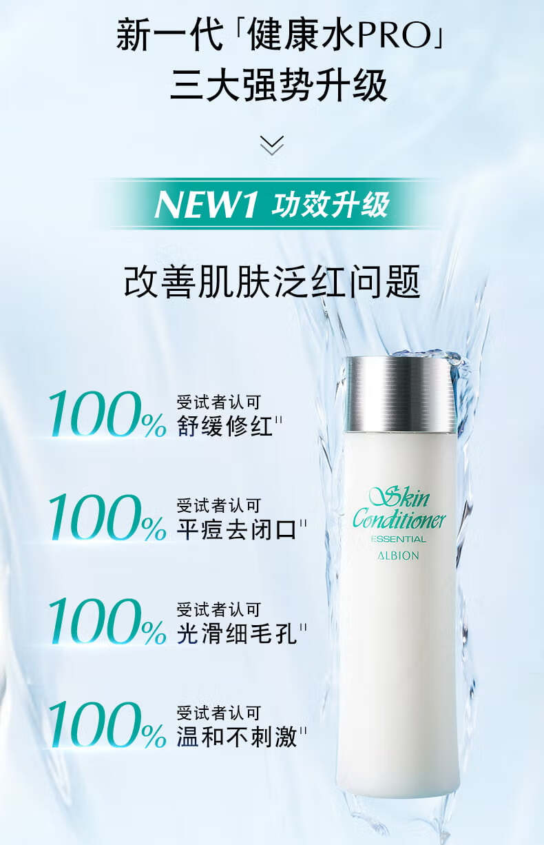 澳尔滨（ALBION）爽肤精萃液330ml健康水爽肤水湿敷护肤维稳舒缓补水