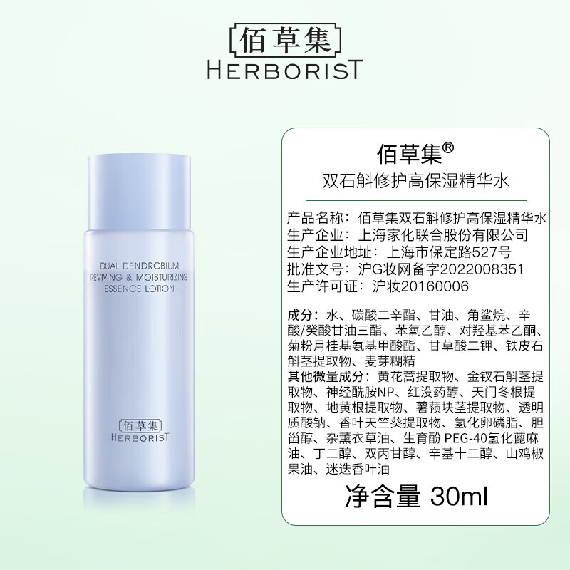 佰草集双石斛（精华水30ml+乳液15ml+面霜10g）