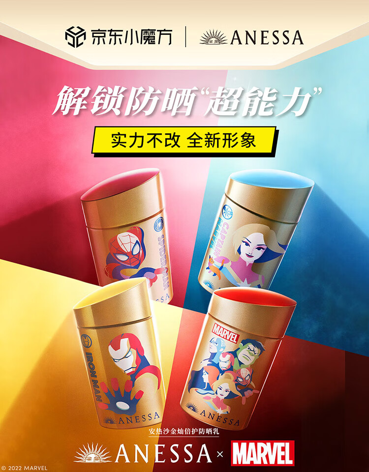 ANESSA/安热沙金灿倍护防晒乳60mL钢铁侠限定款【正品行货】（防晒霜 小金瓶同款 防汗）