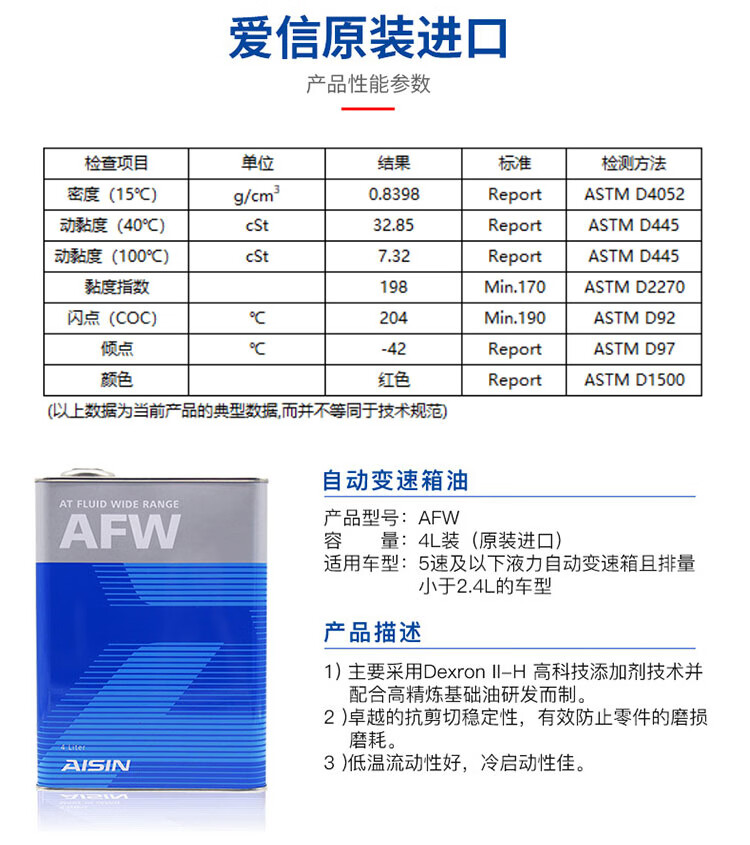 爱信自动变速箱油波箱油ATF AFW 5AT/6AT 5速/6速12升免费换油4L*3