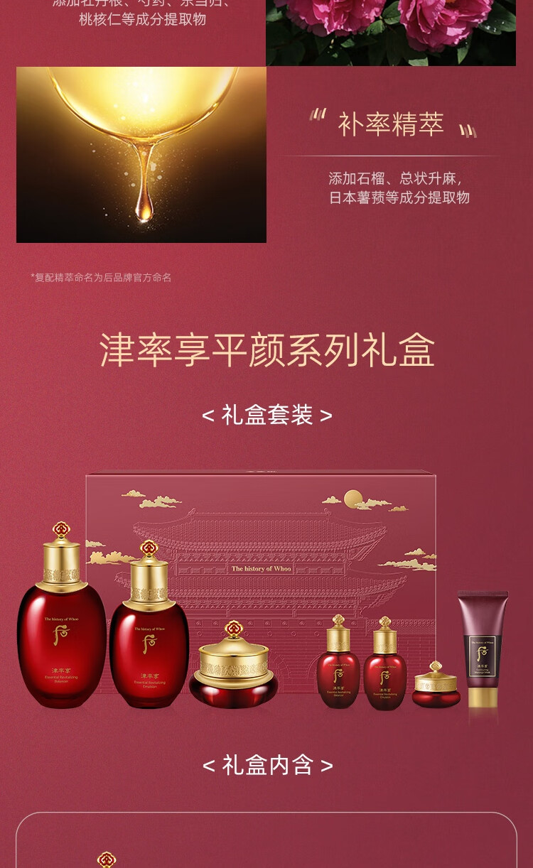 后Whoo津率享平颜系列礼盒7件套354ml水乳面霜护肤品套装新年礼物