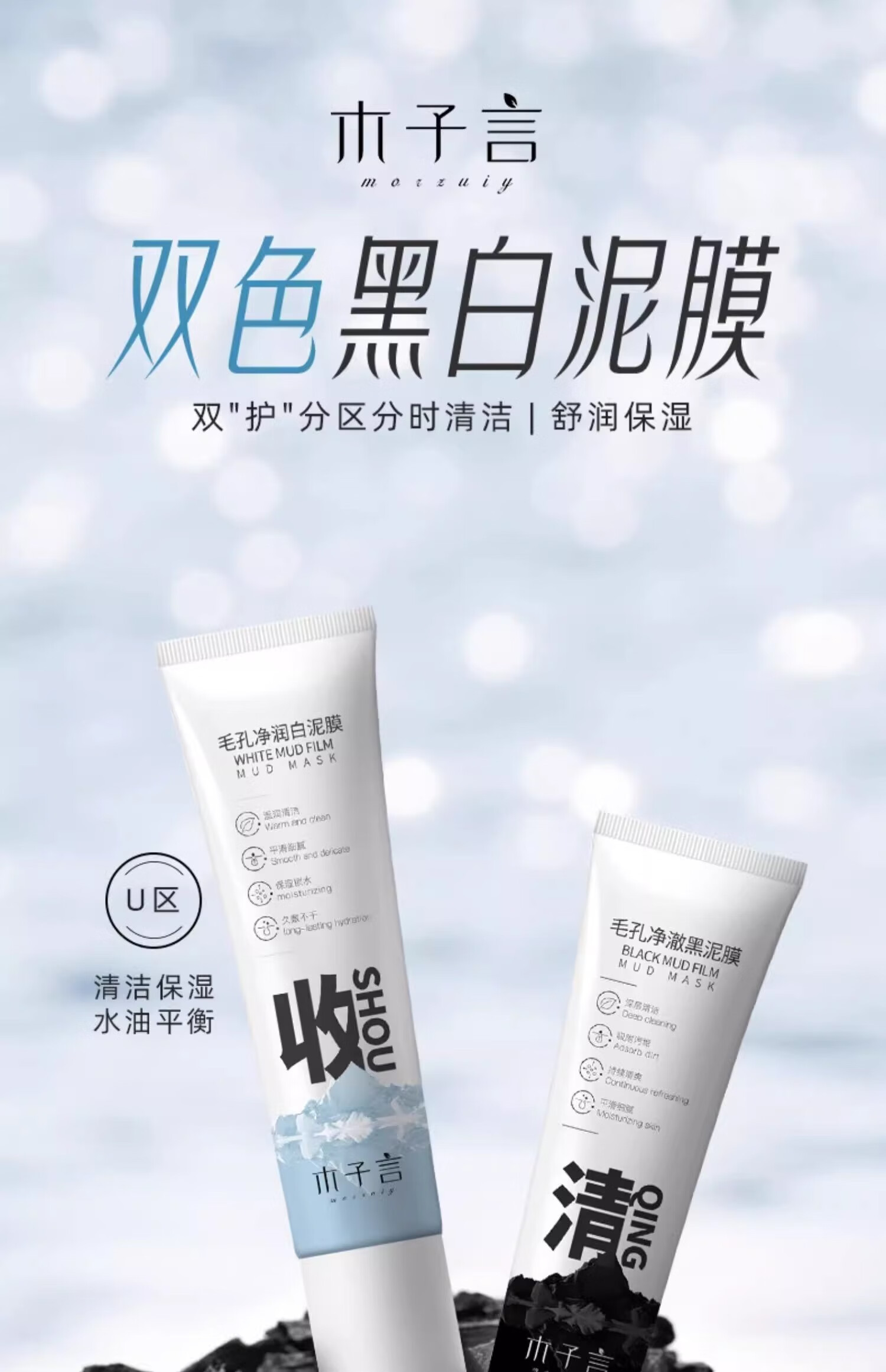 木子言黑白双色泥膜55g*2清洁泥膜补水保湿收毛孔深层清洁去黑头粉刺