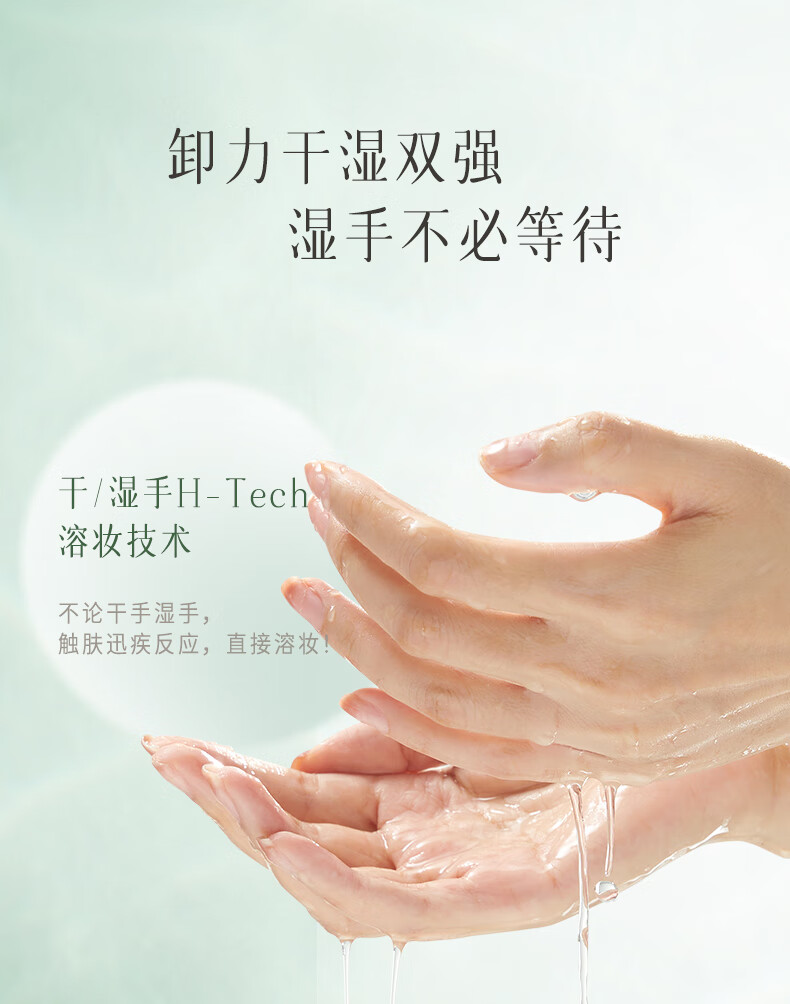 逐本 卸妆油洁颜油倍速水洗卸妆油植萃水感洁颜油卸妆 150ml 清欢水漾