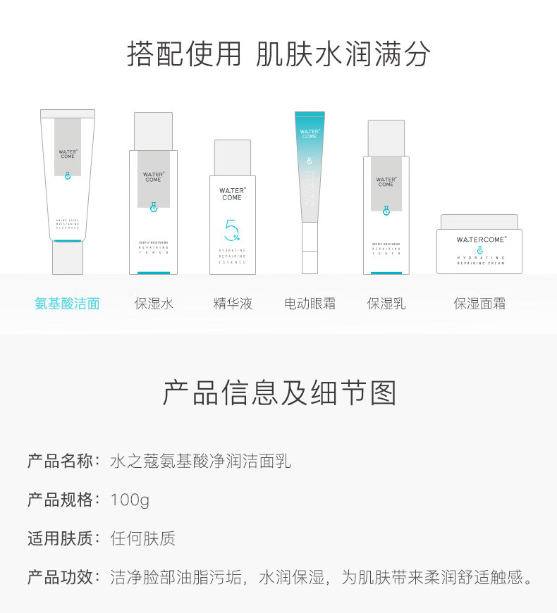 水之蔻氨基酸温和洁面乳120g/100g随机发卸妆深层清洁男女敏感肌适用