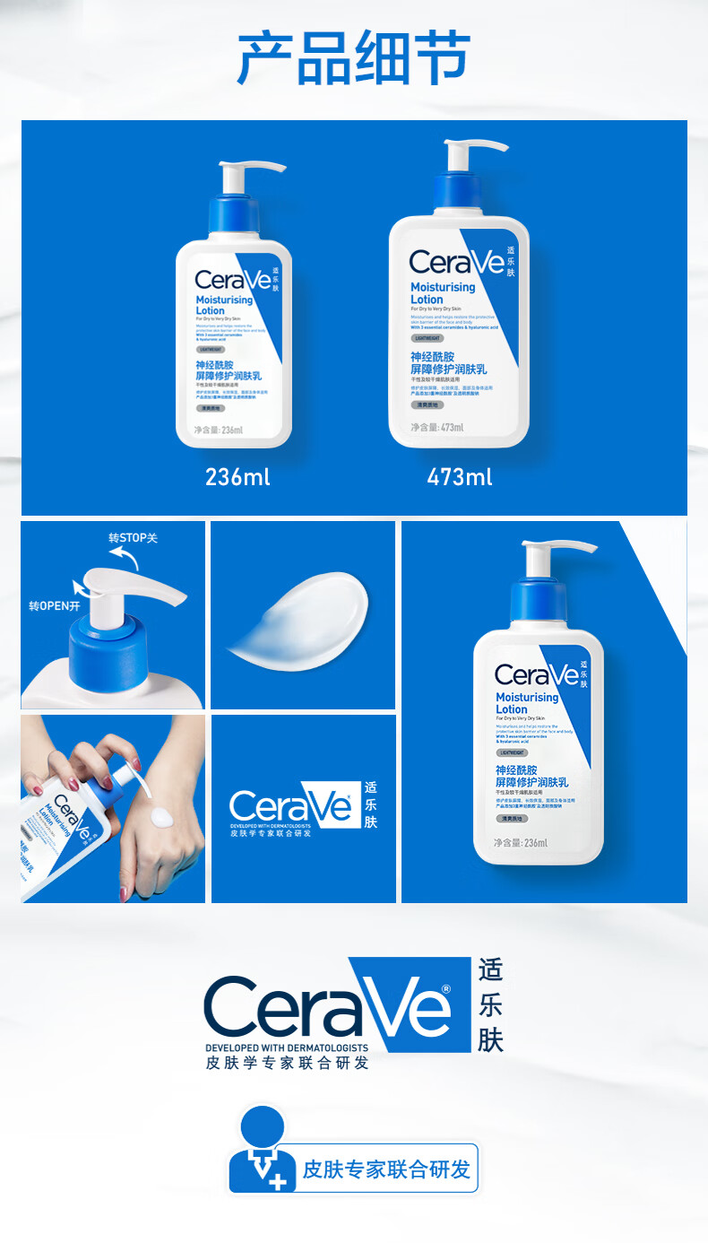 适乐肤（CeraVe）保湿润肤C乳236ml(神经酰胺补水修护身体乳液面霜男女士护肤品)
