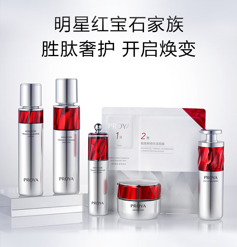 珀莱雅（PROYA）红宝石水乳套装+面霜45g护肤品套装 护肤礼盒 化妆品套装生日礼物