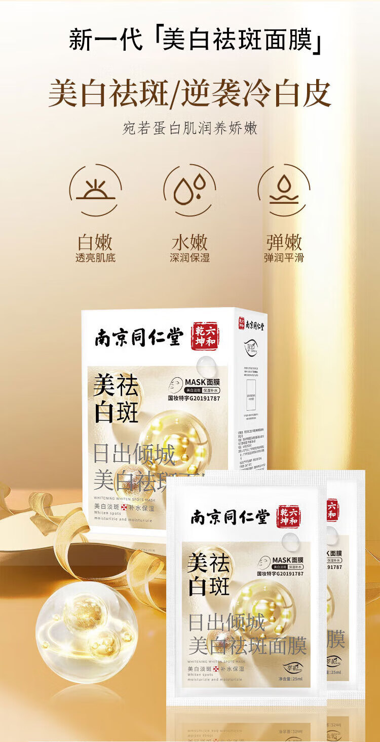 同仁堂美白祛斑面膜淡斑去斑淡化黑色素暗沉提亮烟酰胺熊果苷20片