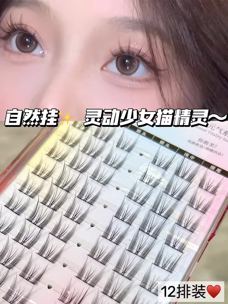 萌睫尚品假睫毛自然款仿真分段式新手单簇漫画细软三部曲猫耳含胶水