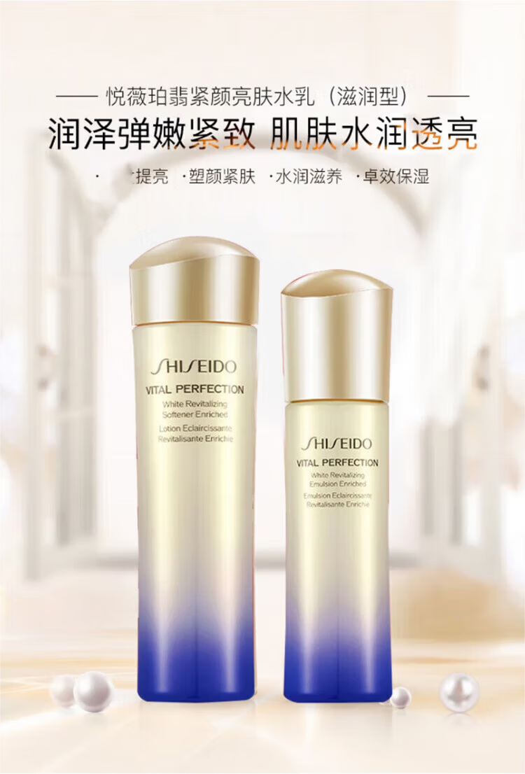 资生堂（SHISEIDO）悦薇珀翡紧颜亮肤滋润水乳套装水150ml＋乳100ml