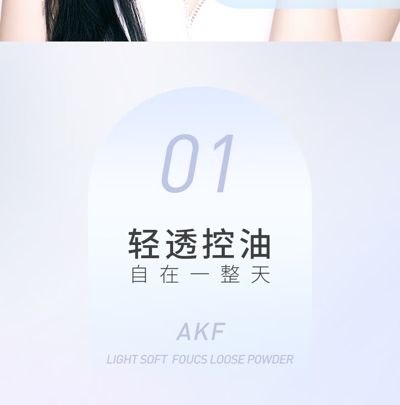 AKF定妆散粉持久防水防汗不脱妆控油隐形毛孔轻透控油散粉10g 轻透柔焦(01透明款)