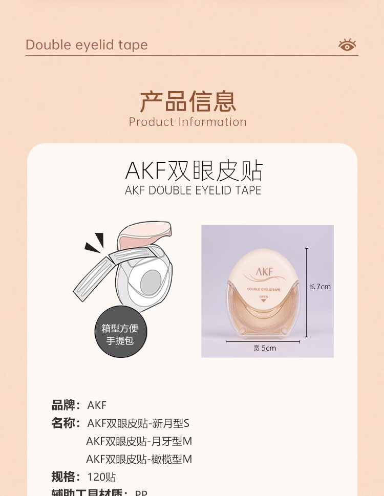 AKF双眼皮贴-橄榄型M 隐形自然无痕蕾丝美目定型单眼皮专用男女士