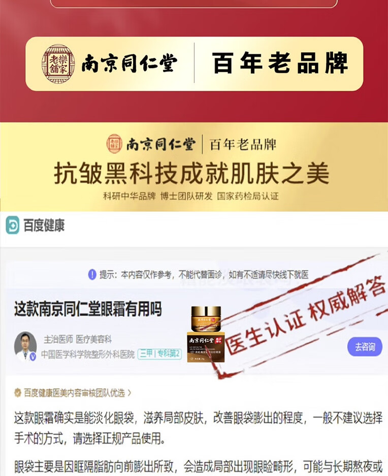 莘护南京同仁堂类蛇毒肽眼霜淡化细纹提拉紧致黑眼圈眼袋脂肪粒补水