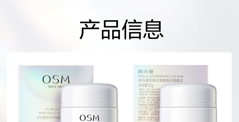 欧诗漫（OSM）珍珠发光面膜泥50g美白淡斑涂抹精华膏补水保湿提亮肤色护肤品女