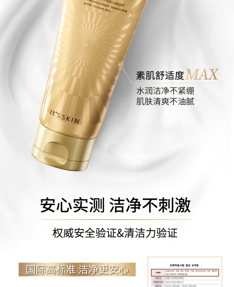 伊思（it‘s skin）晶钻蜗牛氨基酸洗面奶女套盒（150+30)温和清洁控油抗痘洁面乳男