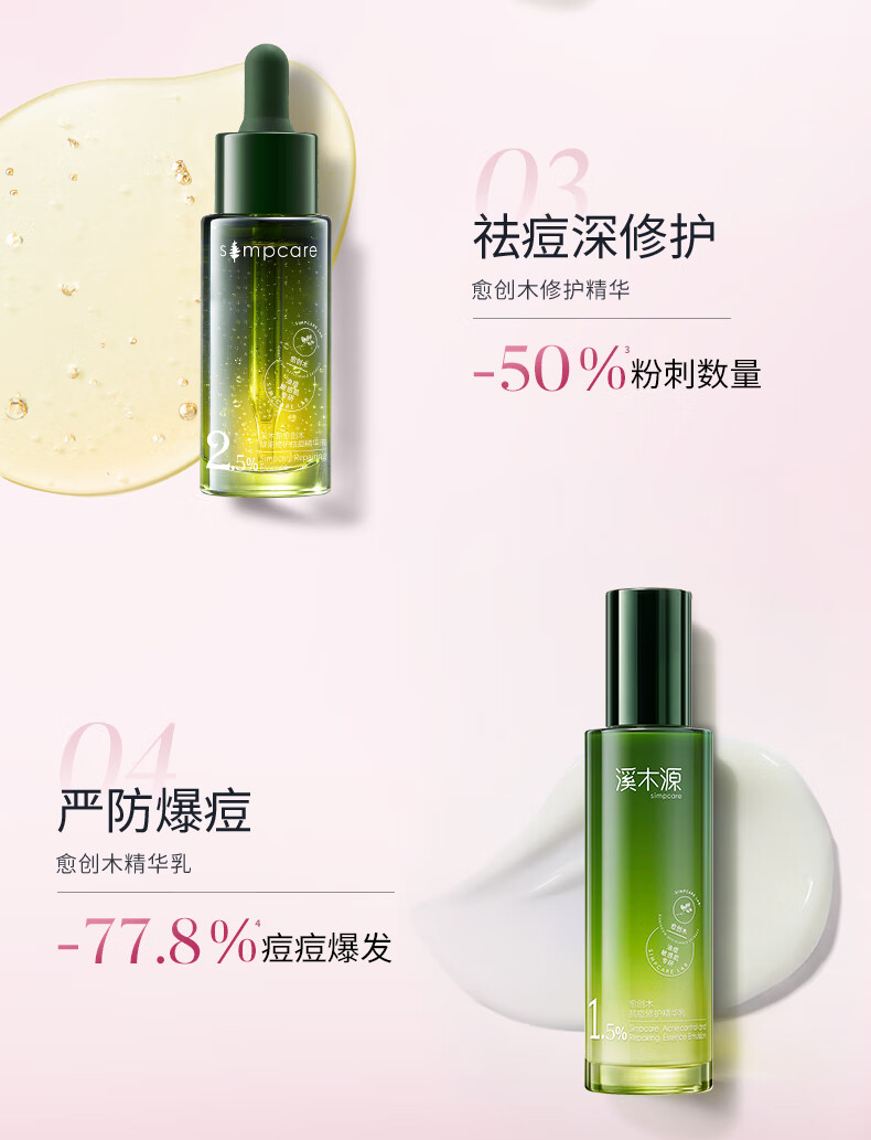 溪木源愈创木抗痘油痘敏肌清爽修护保湿水乳情人节礼物女友（水乳）