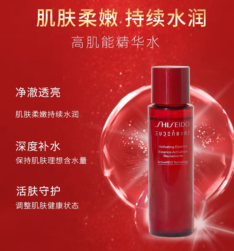 资生堂（SHISEIDO）红色蜜露精华化妆液70ml 补水保湿 日本进口 护肤礼物