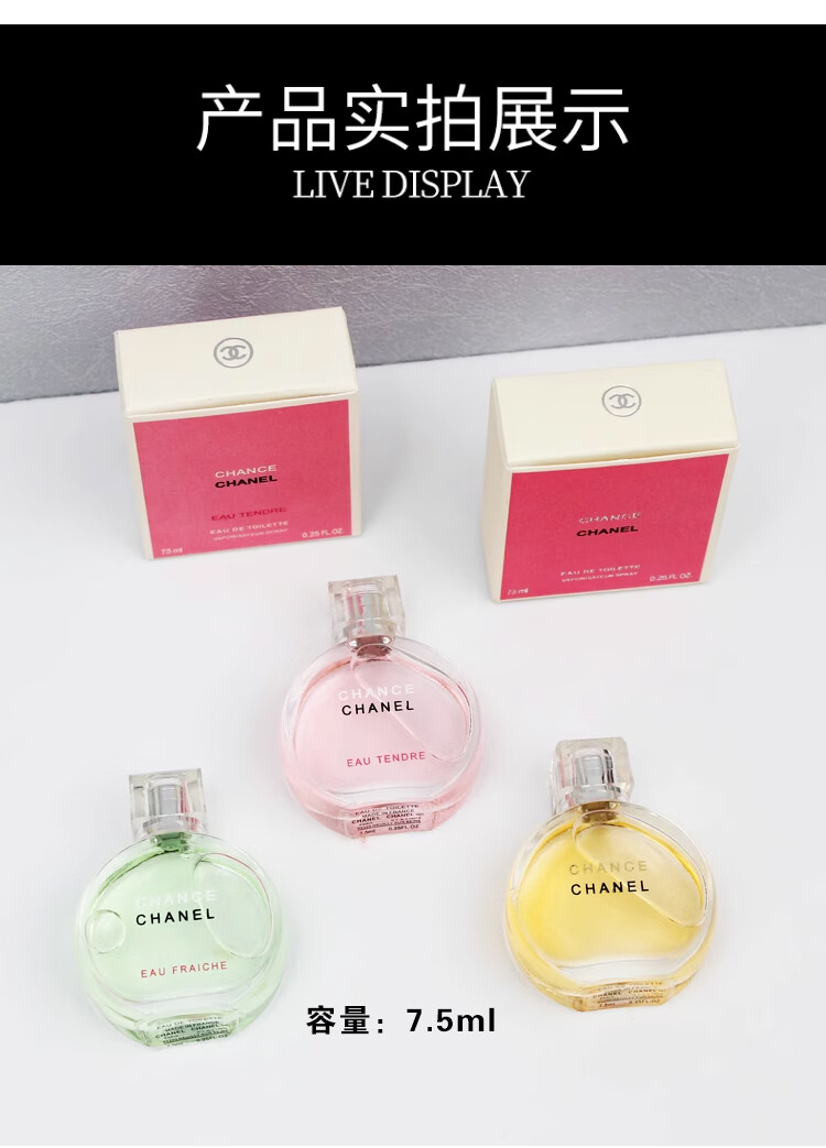 香奈儿（Chanel）香水邂逅中小样7.5ml (绿邂逅）