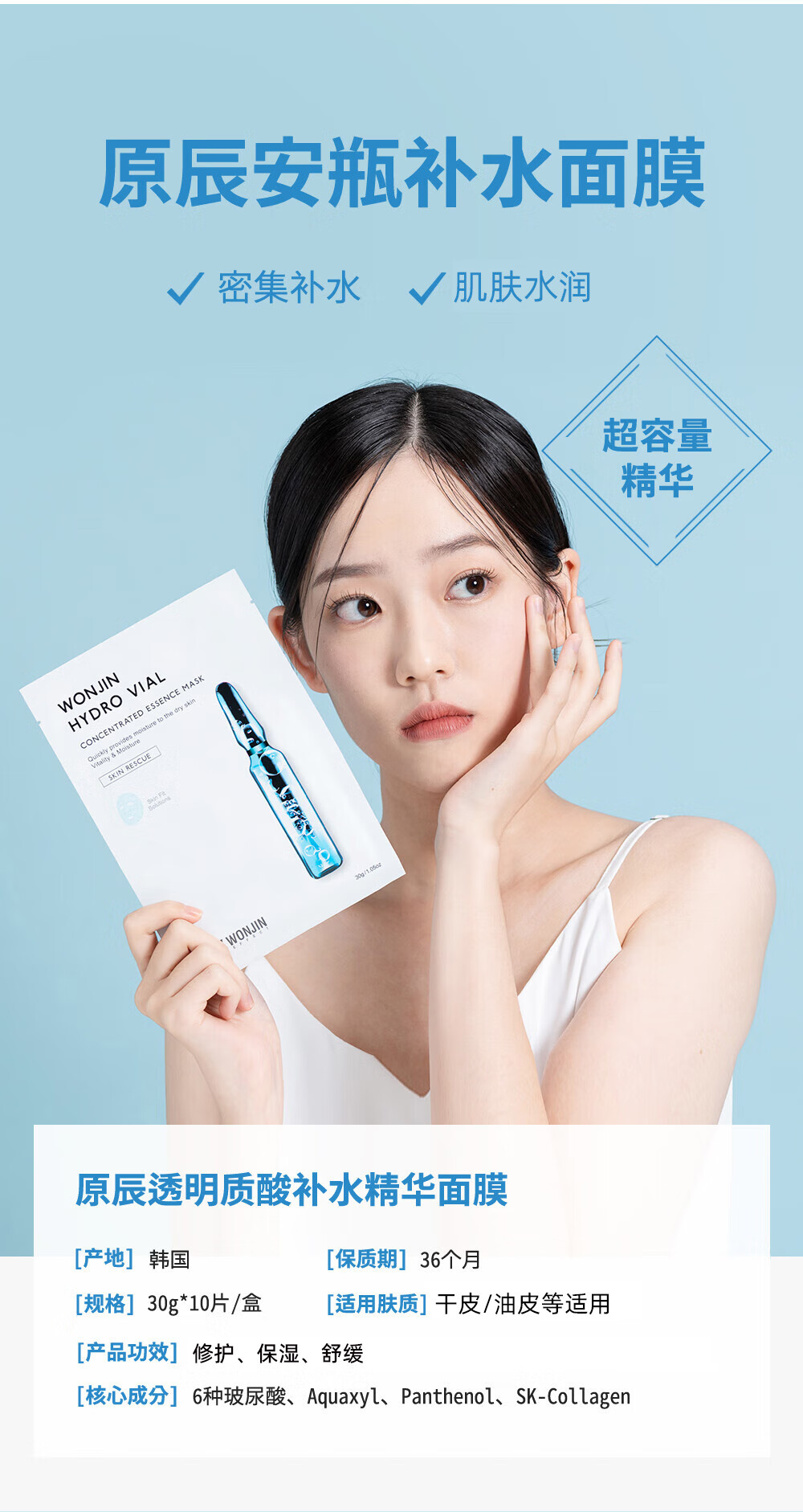 WONJIN EFFECT原辰元辰 安瓶面膜10片/盒(快速补水精华 6种玻尿酸 敏感肌适用)