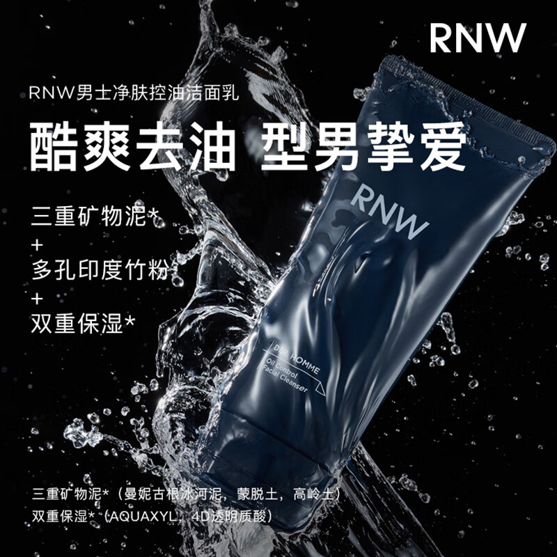 如薇（RNW）男士水乳精华礼盒套装烟酰胺水乳洗面奶净爽控油补水保湿男女 【男士清爽控油】3件套