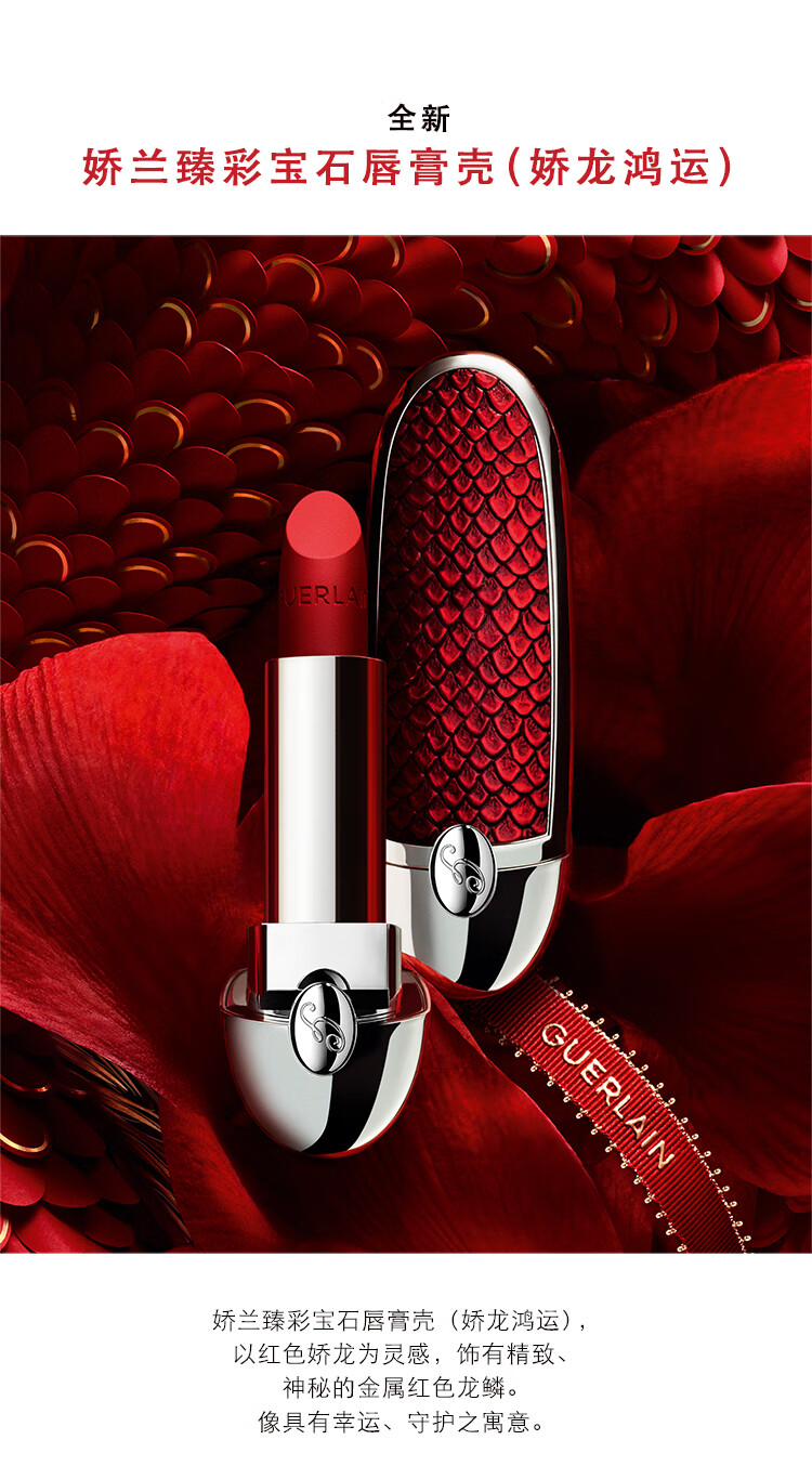 娇兰（Guerlain）臻彩宝石口红礼盒套装 金碧落樱限定版壳+唇膏09生日情人节礼物女