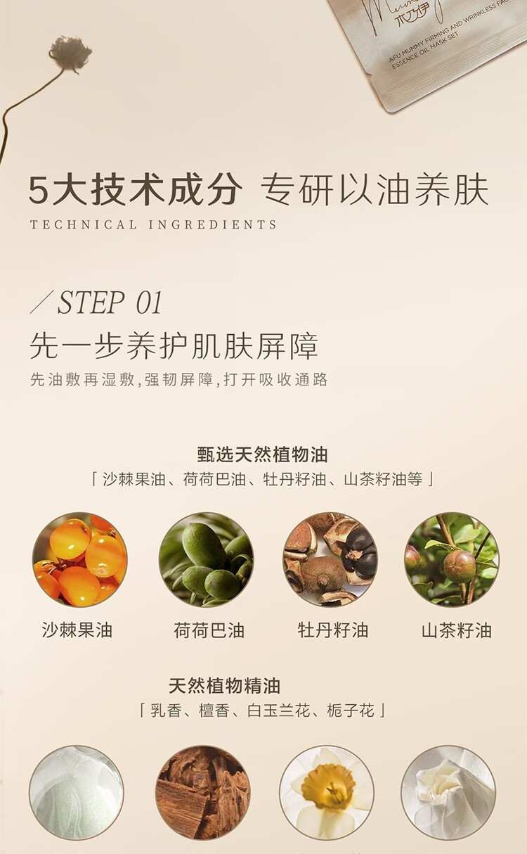 阿芙AFU木乃伊紧致抗皱面颈油敷膜套装（0.6ml+30ml）x6片  提拉紧致
