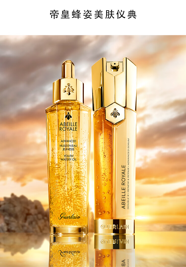 娇兰（Guerlain）帝皇蜂姿焕活面部精华液复原蜜30ml 护肤品生日礼物女送女友