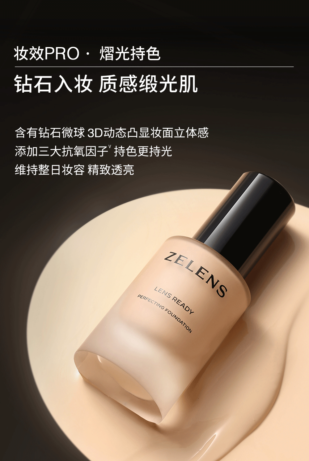 ZELENSLens 聚光全能粉底液 浮雕色5ml中样（效期不足1年，介意慎拍）