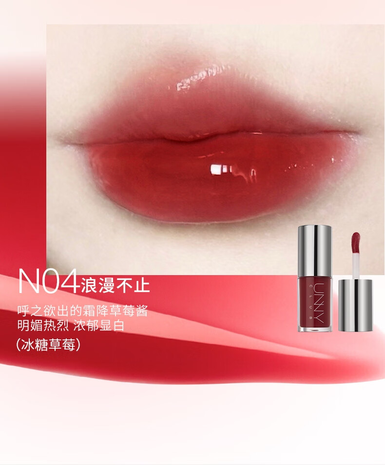 悠宜（unny club）有色唇部精华蜜5ml N03一分心动（唇釉口红水光镜面改善唇纹）