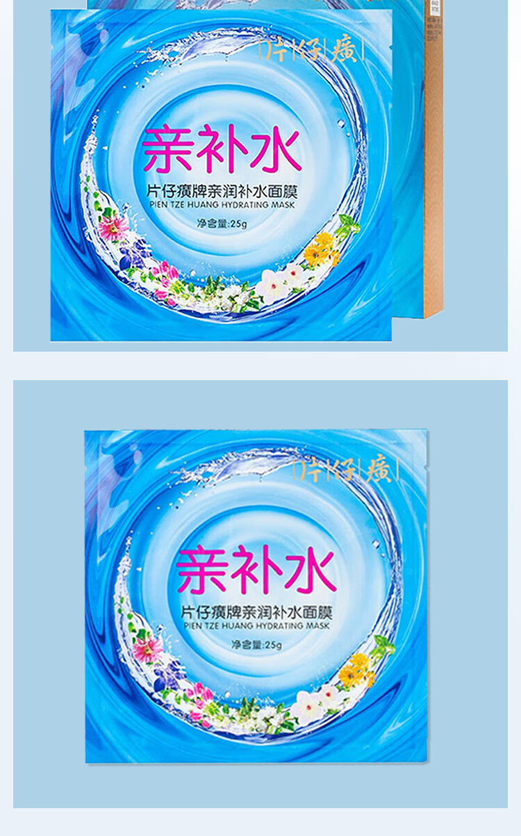 片仔癀亲润补水面膜25g*5片 透明质酸钠补水保湿贴片式面膜护肤品
