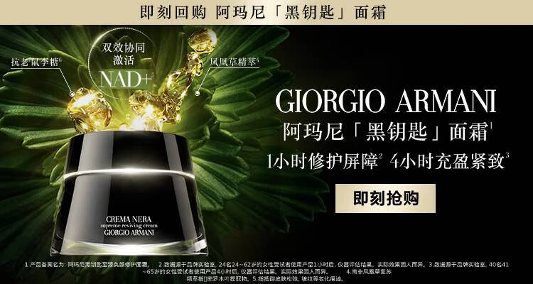 阿玛尼黑钥匙7肽眼霜体验礼 淡纹紧致护肤品 享回购券 有效期至25年1月