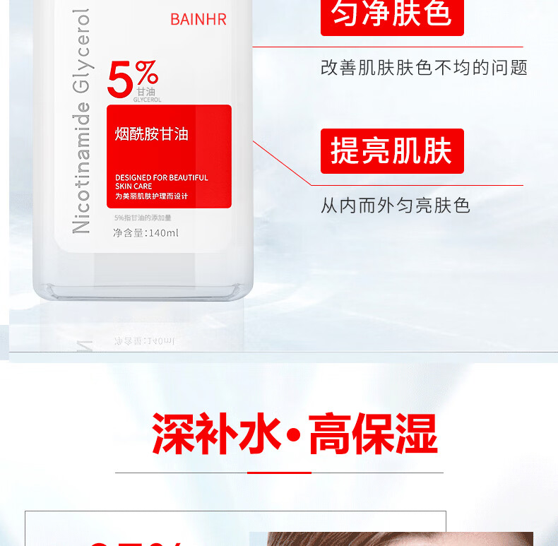 BAINHR马来西亚烟酰胺甘油脸部暗沉护肤补水保湿全身可用润肤男女1瓶